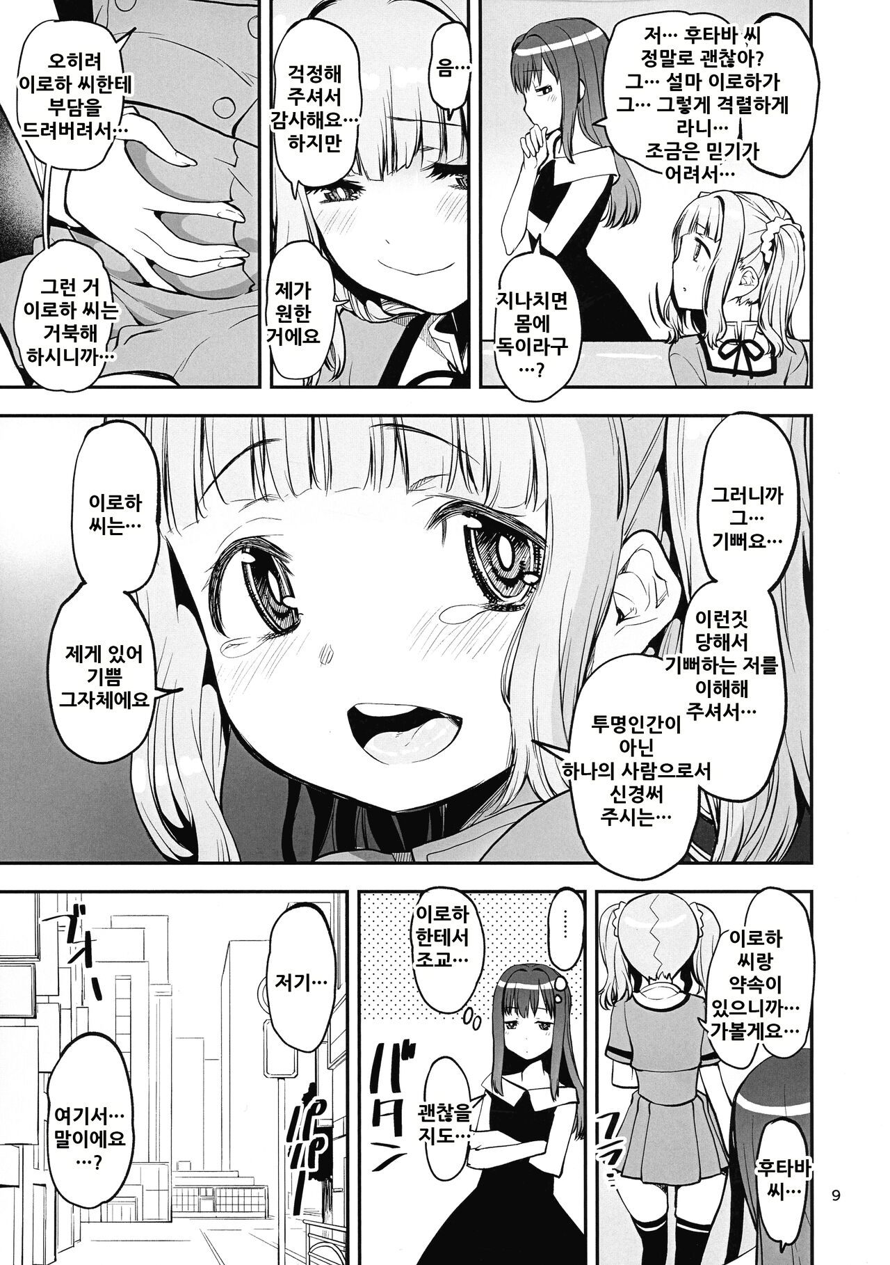 Shiawase-no-Tamaki-iro page 9 full