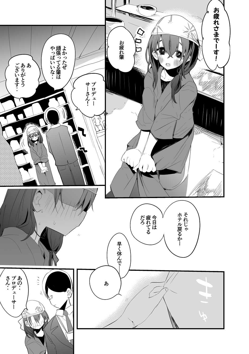 肇ちゃんは一緒にいたい page 2 full