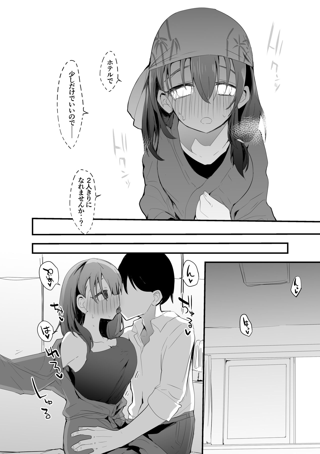 肇ちゃんは一緒にいたい page 3 full