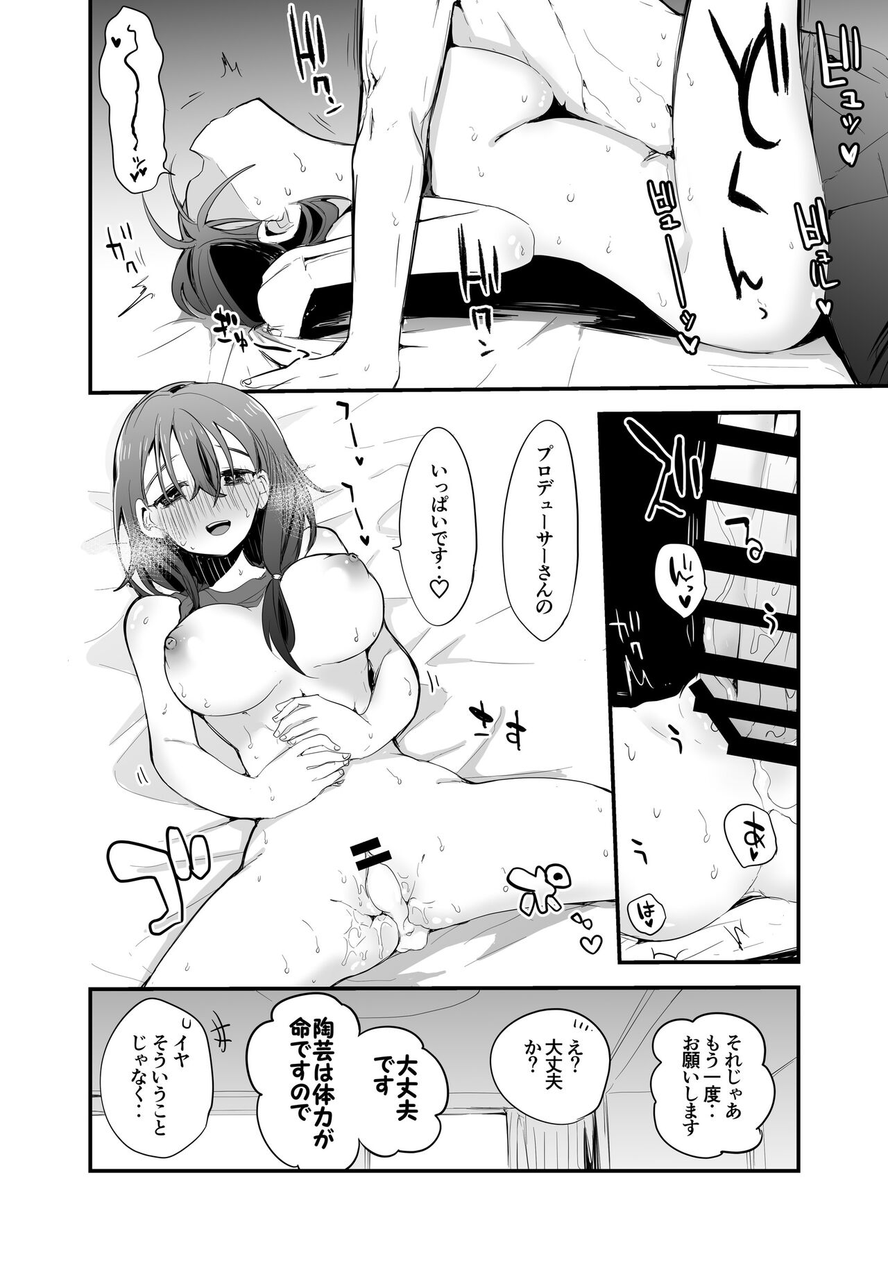 肇ちゃんは一緒にいたい page 7 full