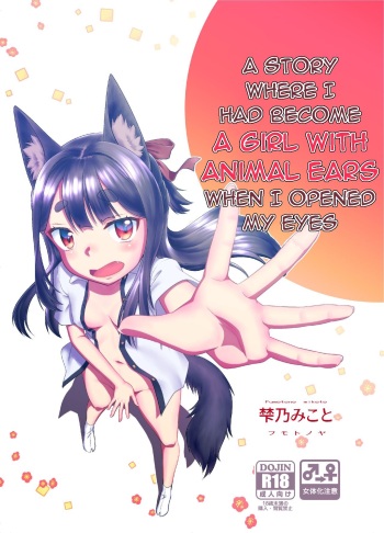 (C99) [Fumotonoya (Fumotono Mikoto)] A story where I had become a girl with animal ears when I opened my eyes [English] [LilyCatScans] cover