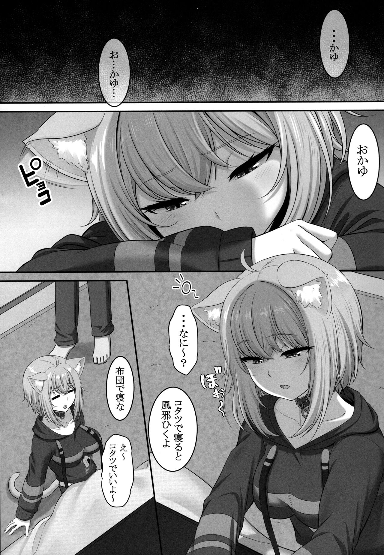 Boku to Issho ni Nete Kureru? page 3 full