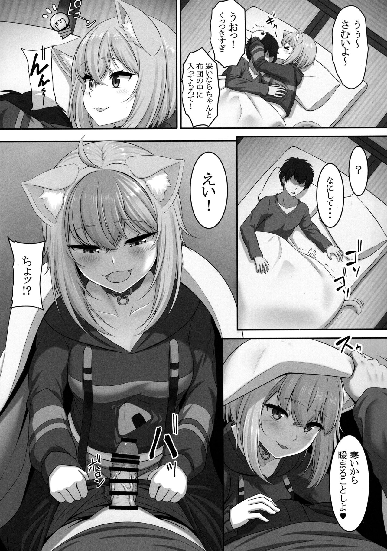 Boku to Issho ni Nete Kureru? page 5 full