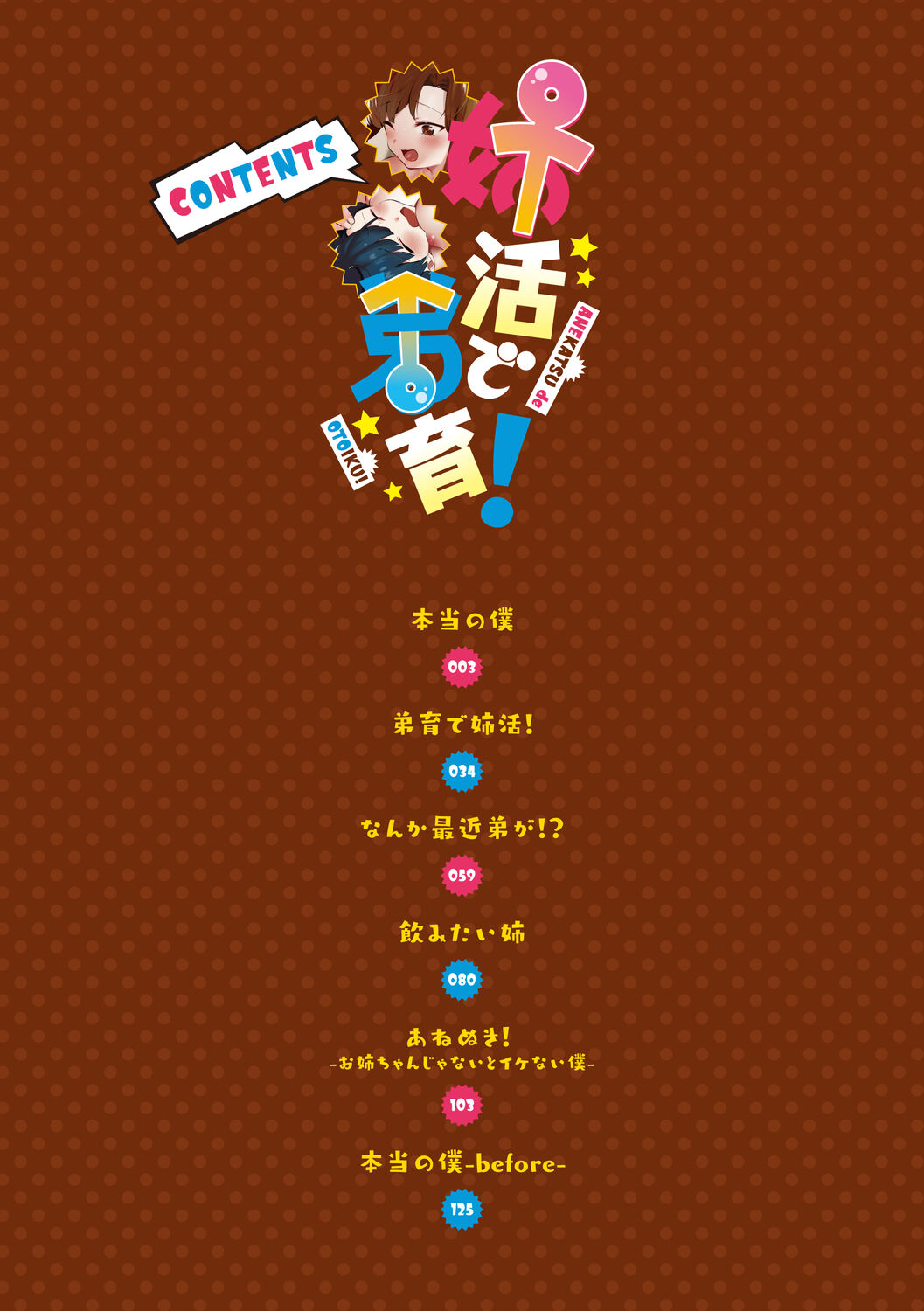 Anekatsu de Otoiku! | 누나생활로 남동생 절정 page 2 full