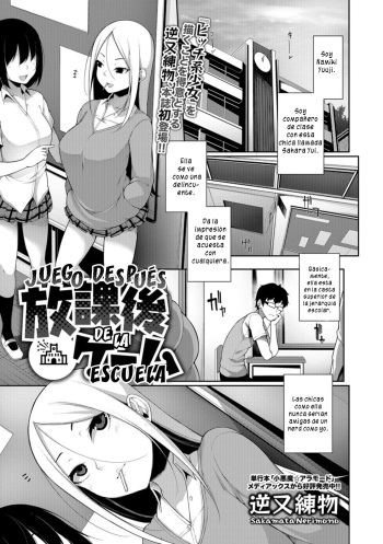 [Sakamata Nerimono] Houkago Game - After school Game (COMIC Shigekiteki SQUIRT!! Vol. 07) [Spanish] [Digital] cover