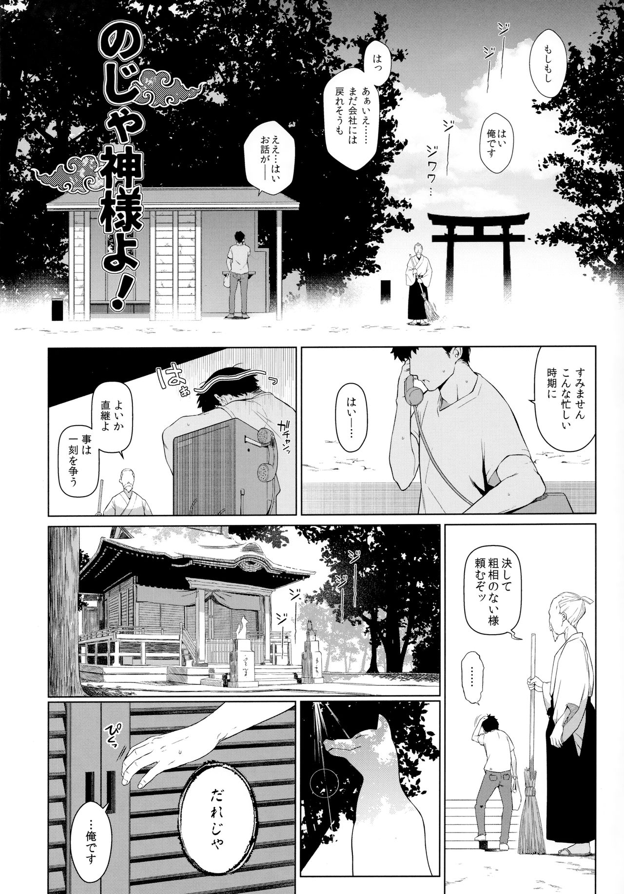 のじゃ神様よ！ page 3 full