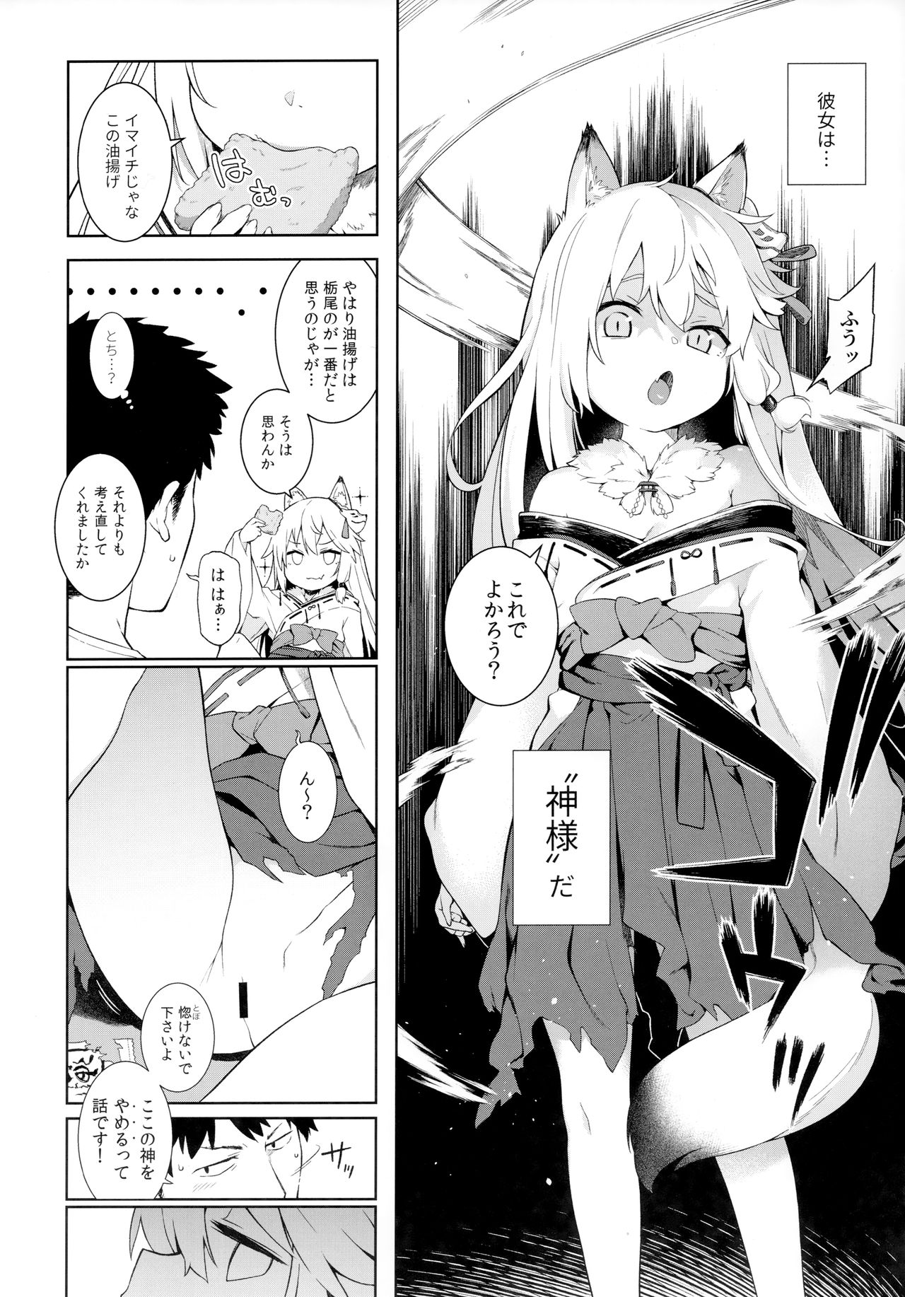 のじゃ神様よ！ page 5 full