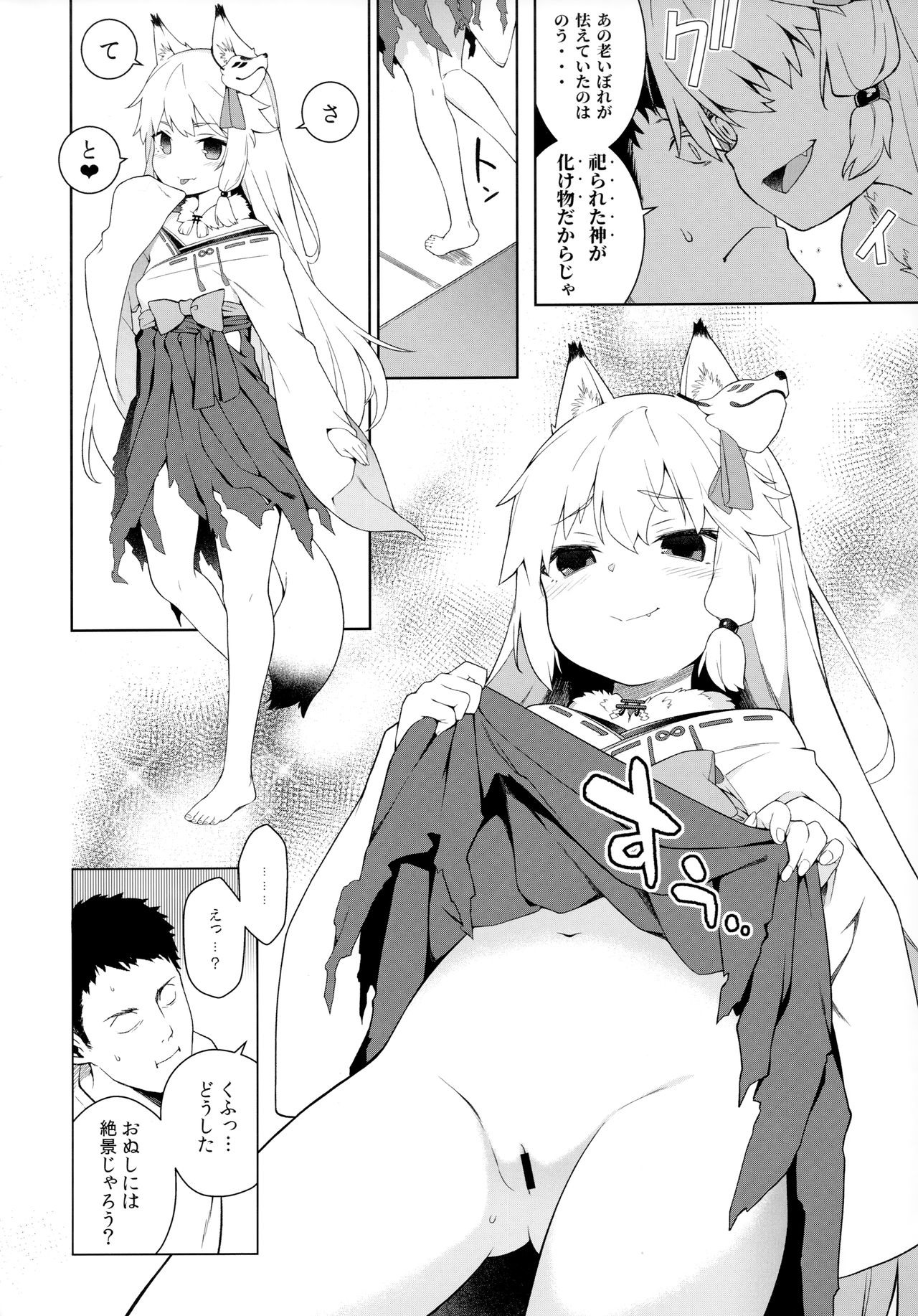 のじゃ神様よ！ page 7 full