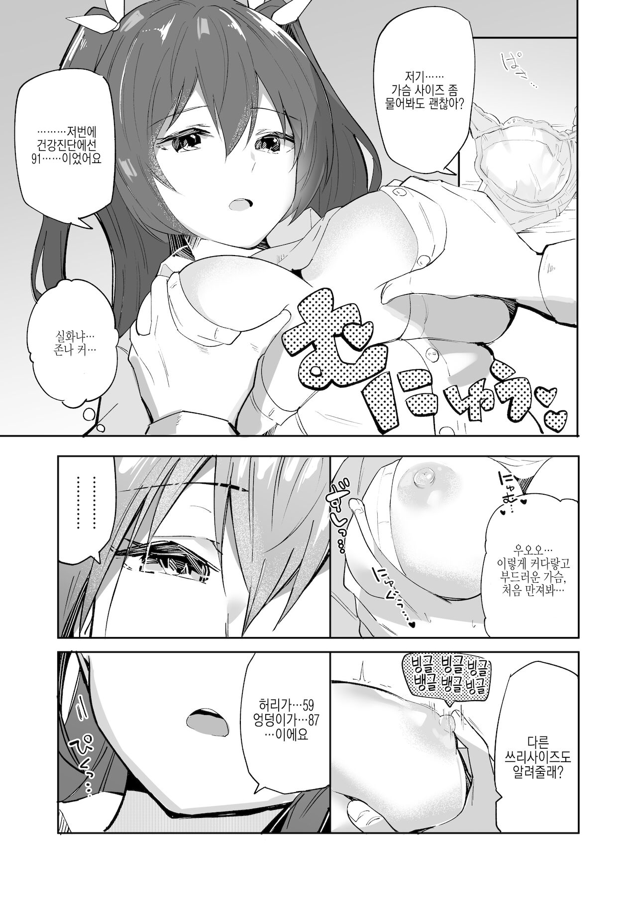 Iede Shoujo Yuikawa-san | 가출소녀 유이카와씨 page 6 full