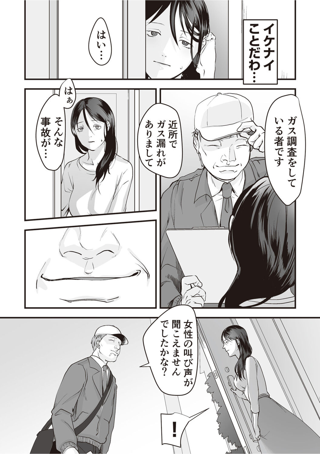 変態ファミリーゲーム【単行本版】 page 11 full