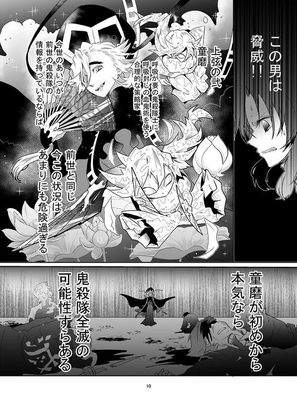 【web再録】交わり殺し    Fellowship killing page 11 full