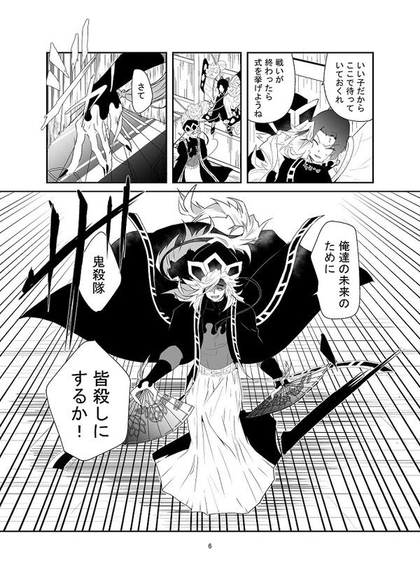 【web再録】交わり殺し    Fellowship killing page 7 full