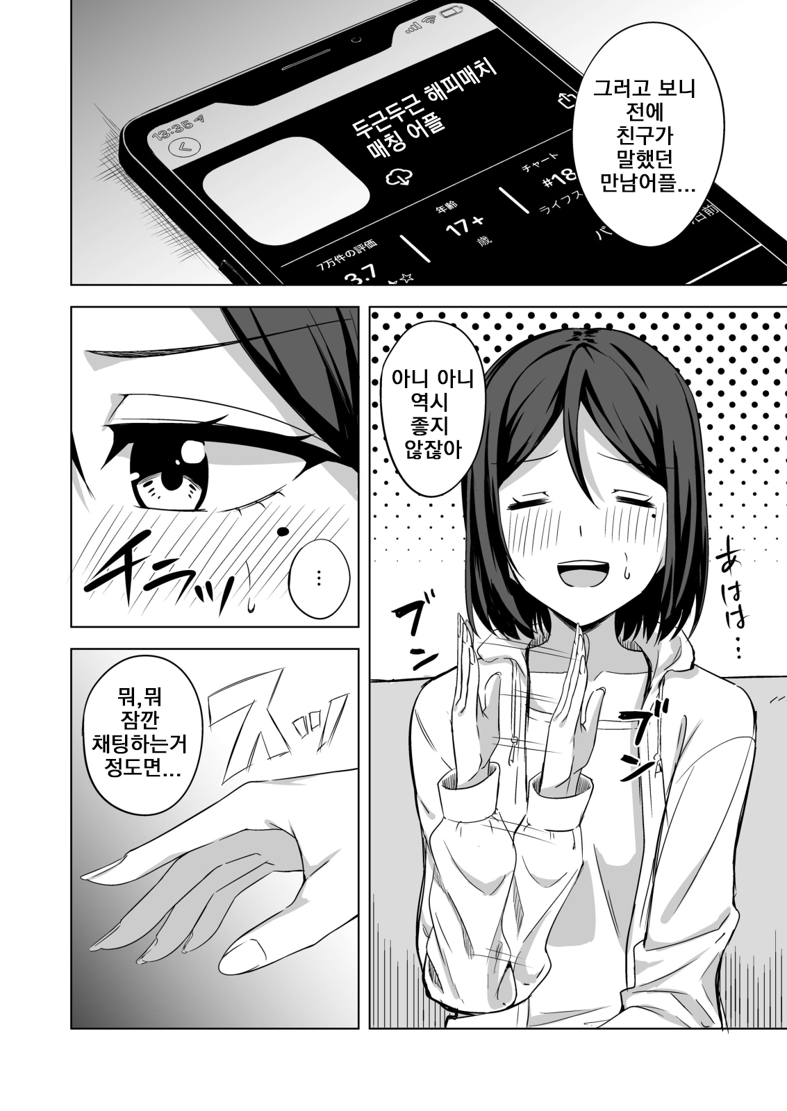 Inran Hitozuma no Uwaki Nikki "Deaikei Appli" | 음란 유부녀의 바람일기 『만남 어플』 page 3 full