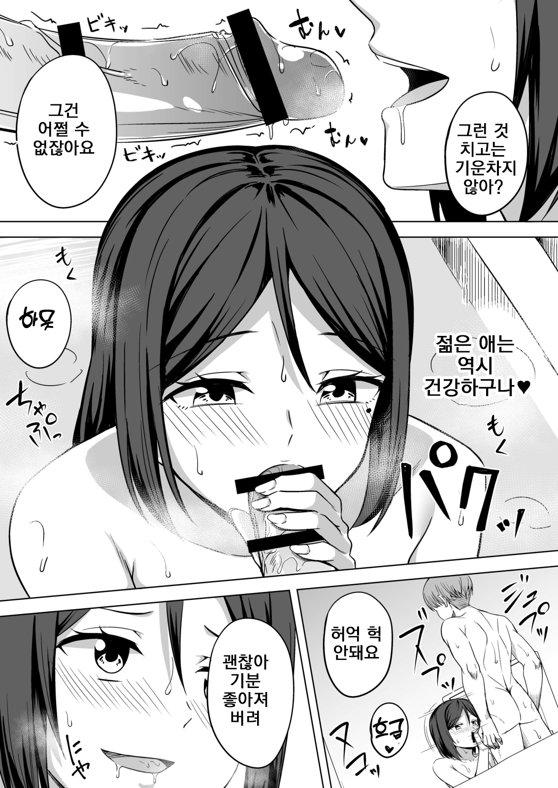 Inran Hitozuma no Uwaki Nikki "Deaikei Appli" | 음란 유부녀의 바람일기 『만남 어플』 page 8 full