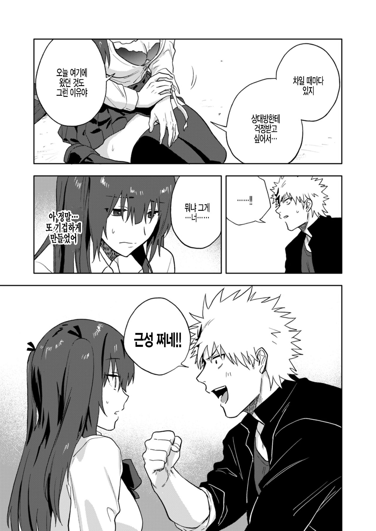 Kenken Aiai page 11 full