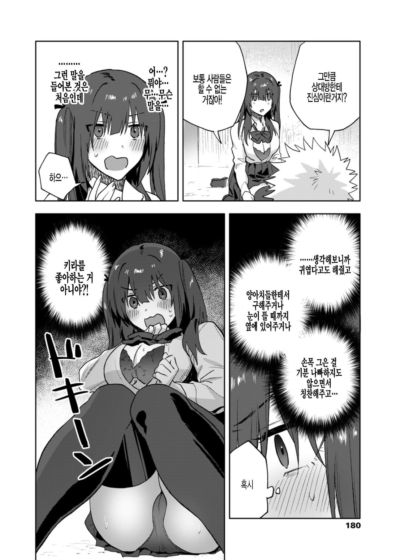 Kenken Aiai page 12 full