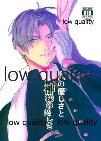 (C94) [もみじおろし (朝屋しろ)] 人の優しさと神様の優しさ (刀剣乱舞) cover