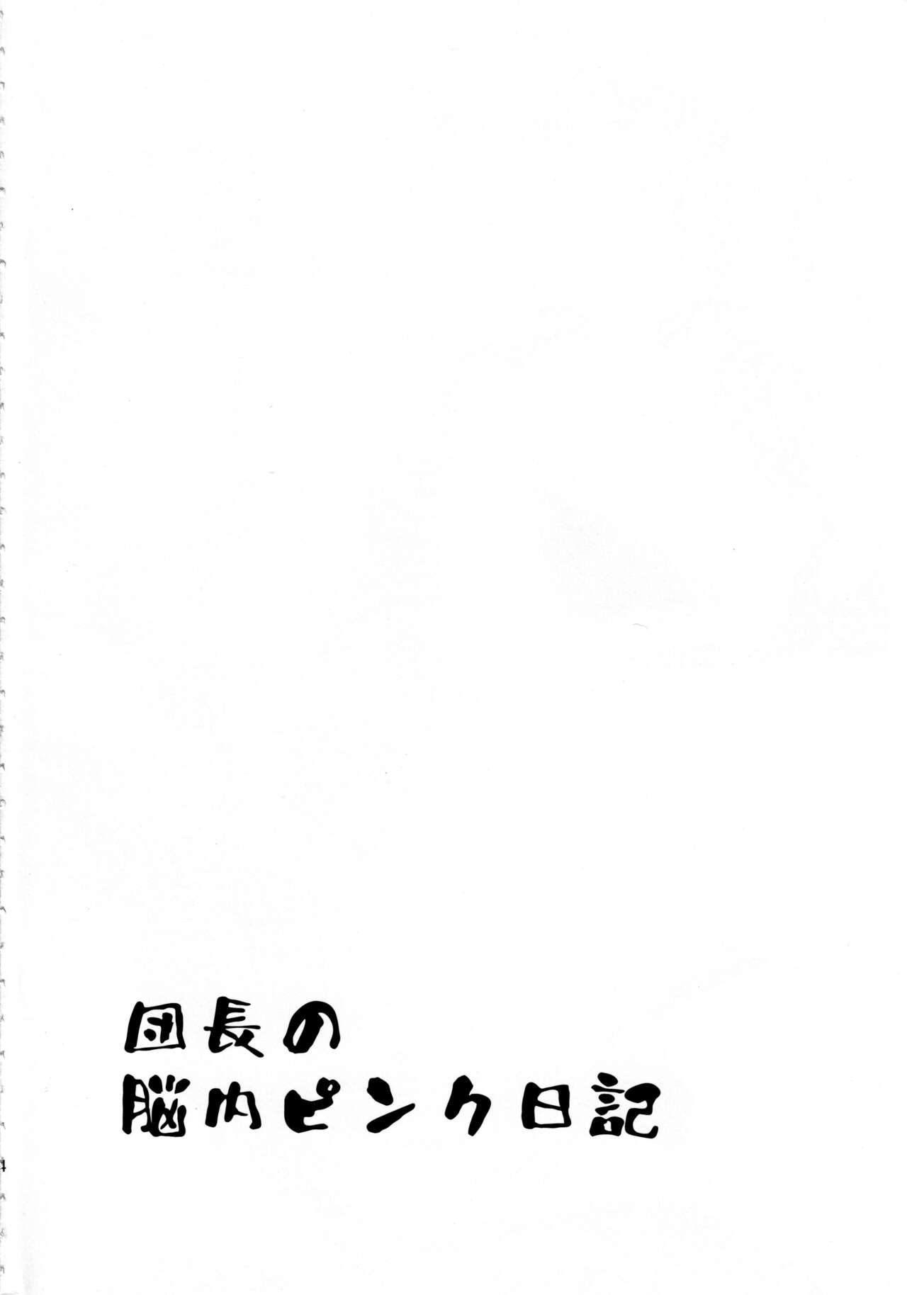 Danchou no Pink Nounai Nikki page 3 full
