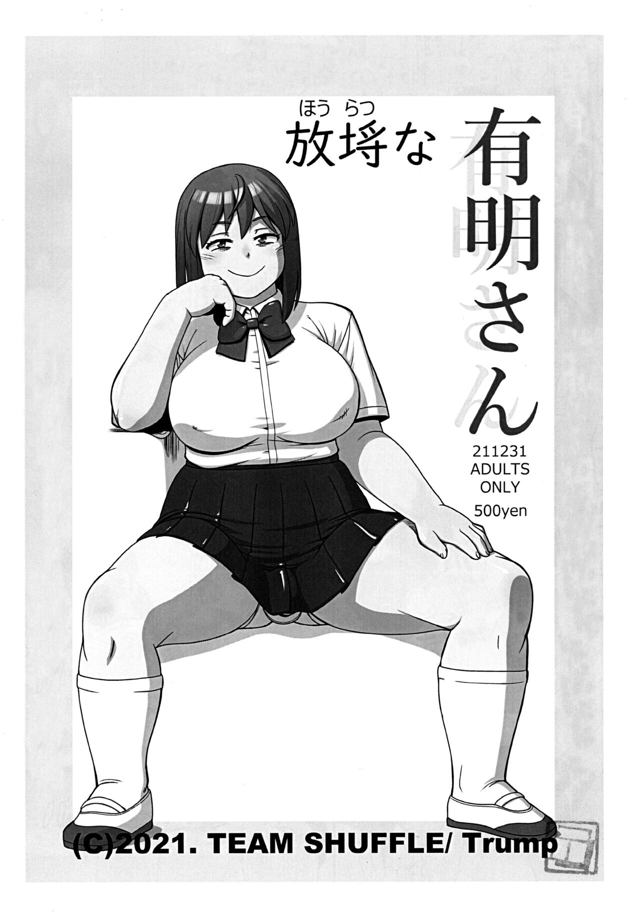 Houratsu na Ariake-chan page 1 full