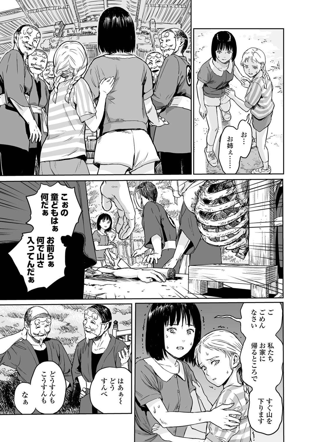 Ikenie no Mori page 11 full