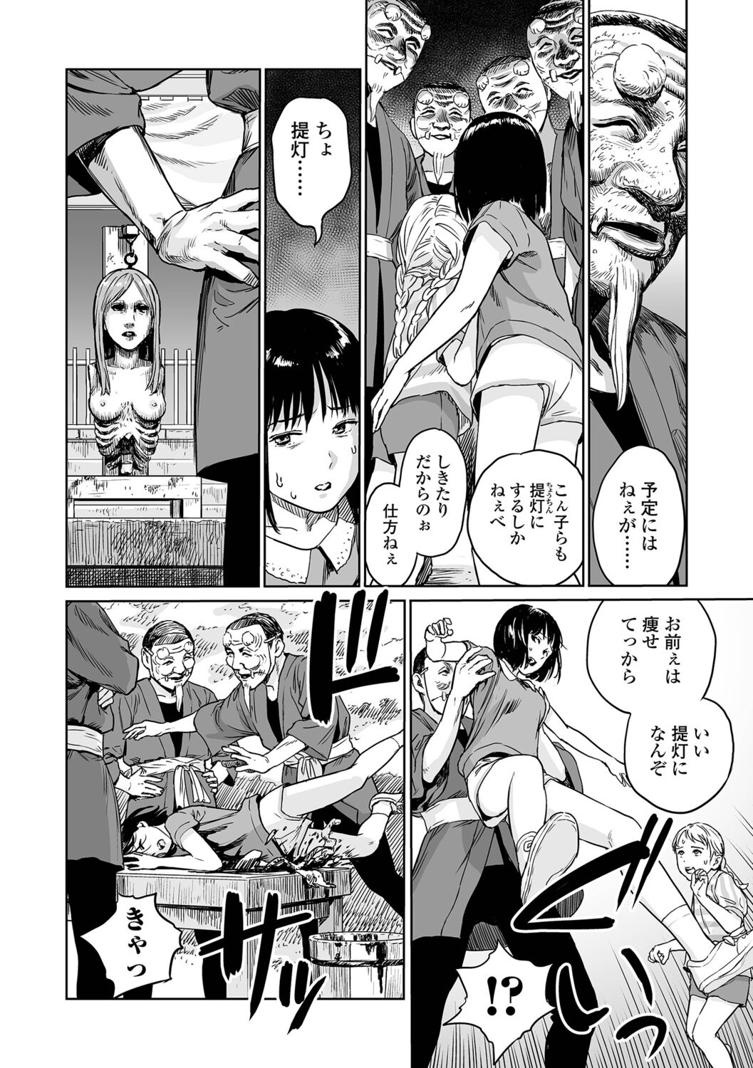 Ikenie no Mori page 12 full