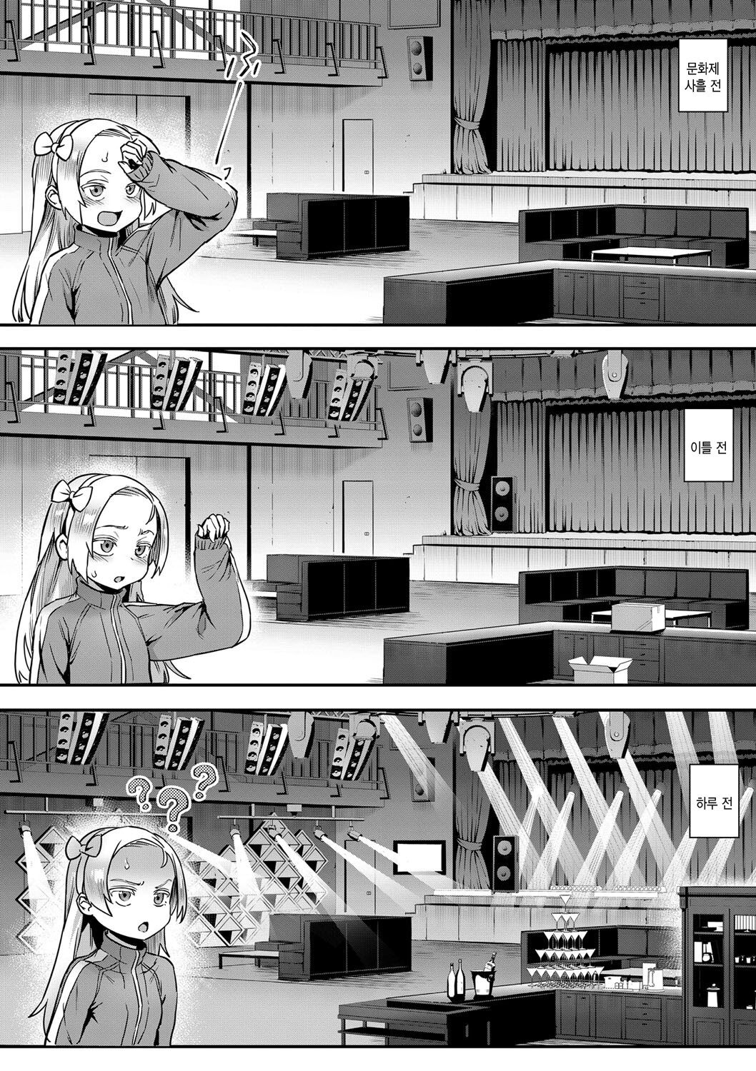 Shinjin Kyoushi Fujiwara-san no Ayashii Kyouin Nikki Sanjigenme, Minna ga Issho ni Tanoshimu Bunkasei! | 신인교사 후지와라 씨의 수상한 교사일기 세번째 시간, 모두가 함께 즐기는 문화제! page 5 full