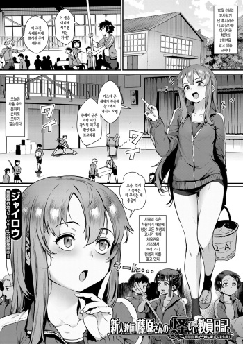 [Jairou] Shinjin Kyoushi Fujiwara-san no Ayashii Kyouin Nikki Sanjigenme, Minna ga Issho ni Tanoshimu Bunkasei! | 신인교사 후지와라 씨의 수상한 교사일기 세번째 시간, 모두가 함께 즐기는 문화제! (COMIC MILF 2022-02 Vol. 64) [Korean] [Digital] cover