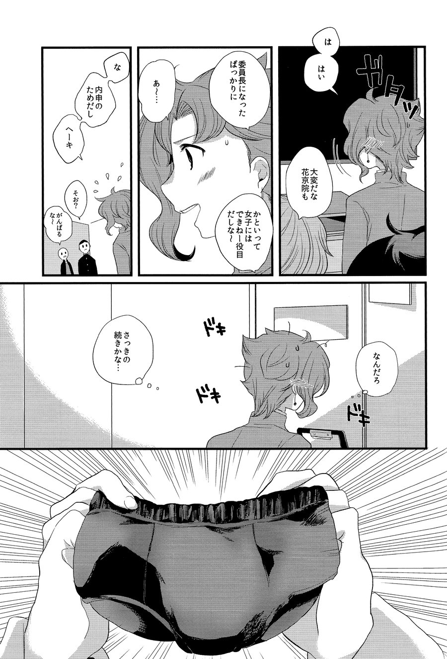 Meow Meow page 12 full