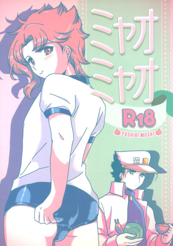 [Fushigi Mushi] Meow Meow (JoJo’s Bizarre Adventure) cover