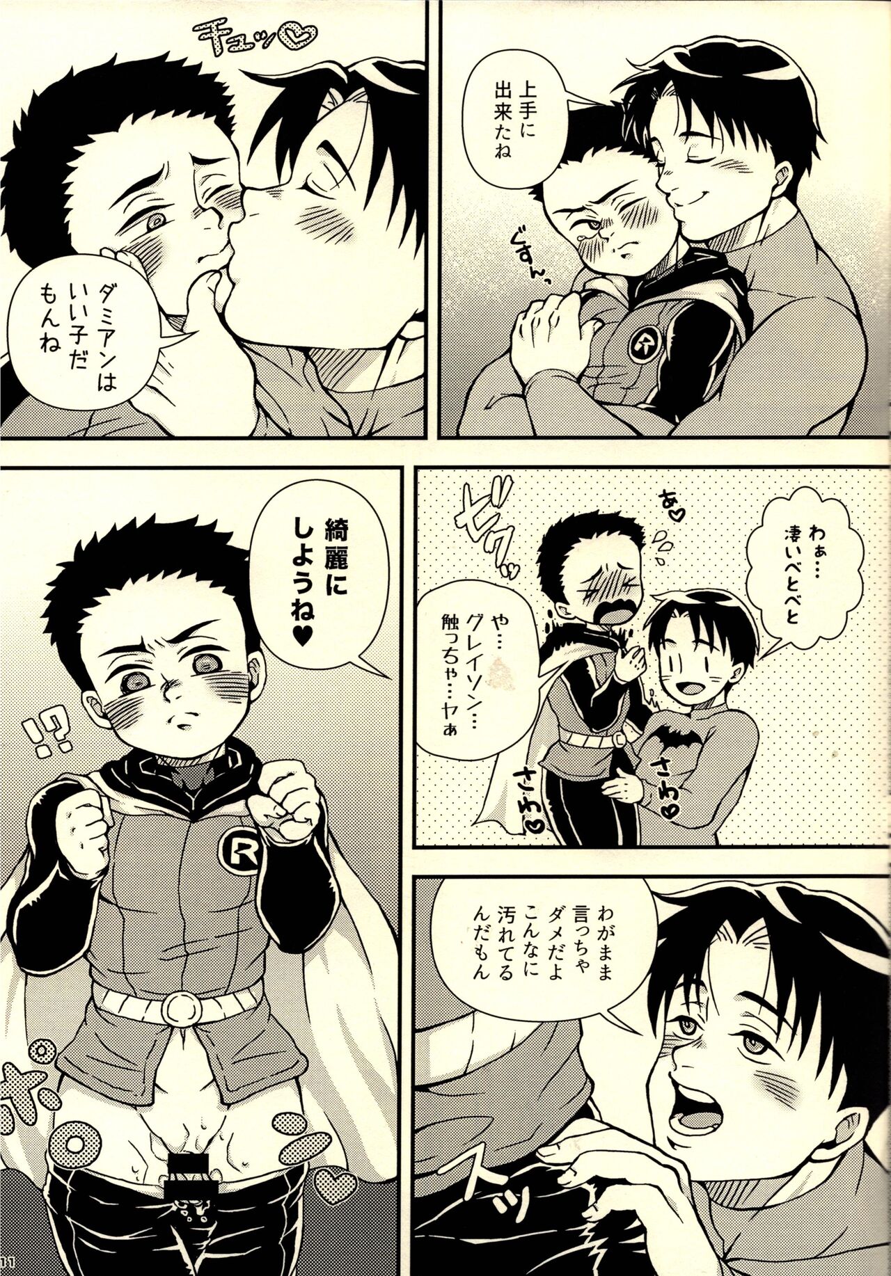 Onegai Oni-chan page 11 full