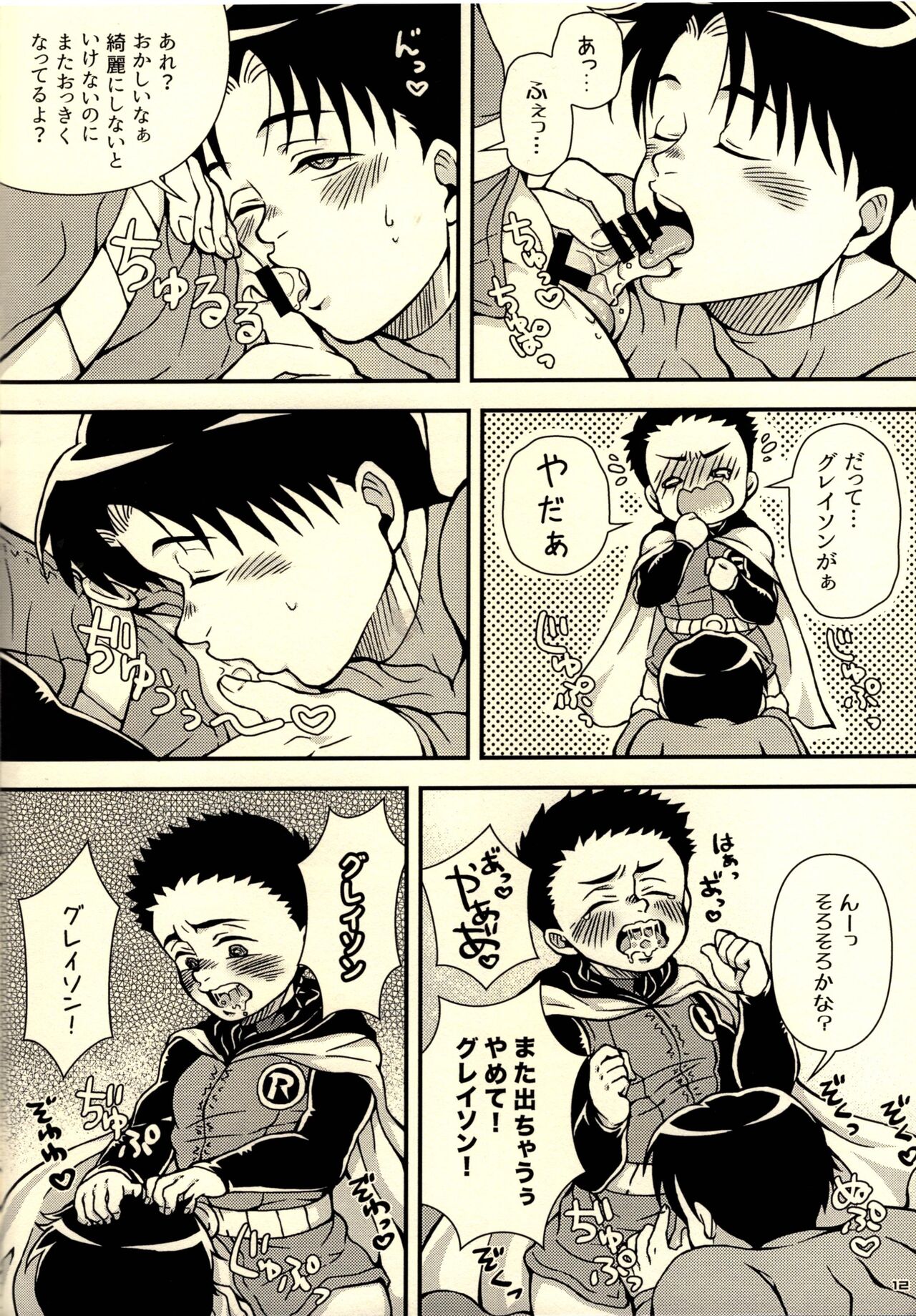 Onegai Oni-chan page 12 full