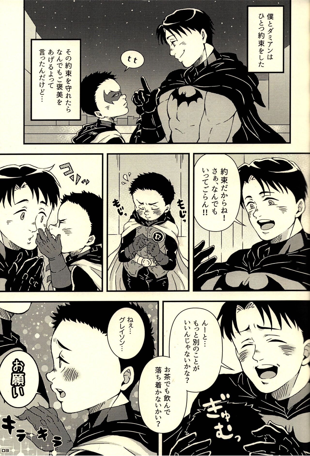 Onegai Oni-chan page 3 full
