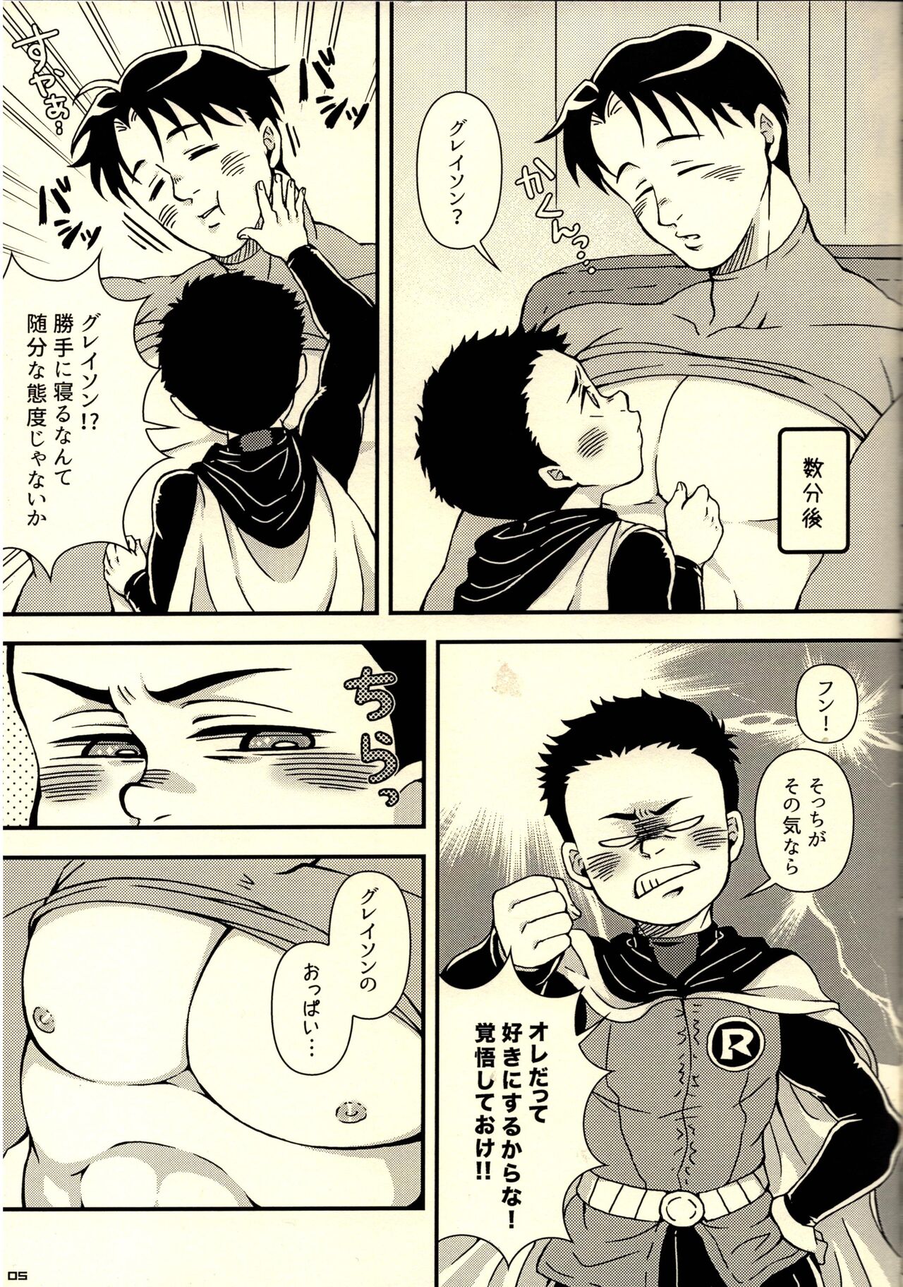 Onegai Oni-chan page 5 full