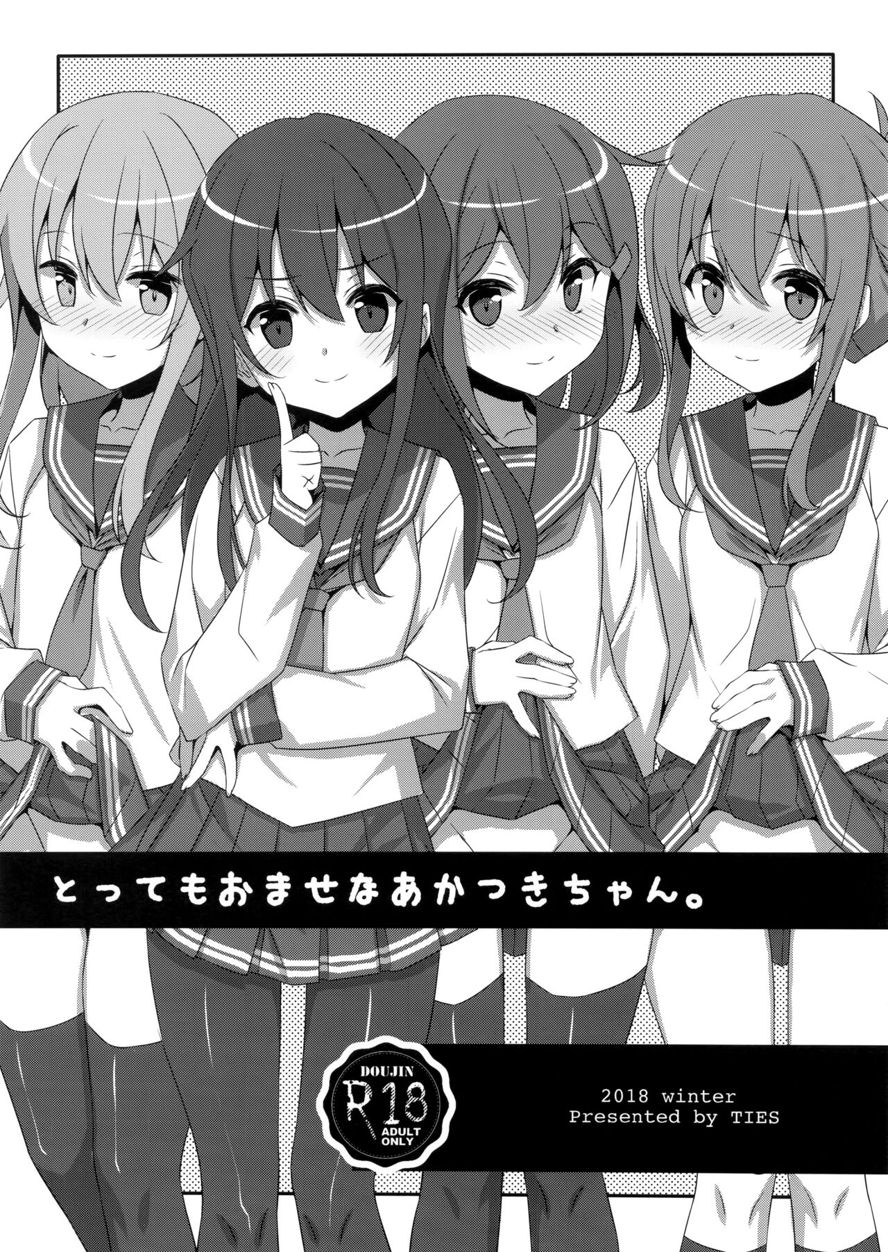tottemoh mase na akatsuki chan page 1 full