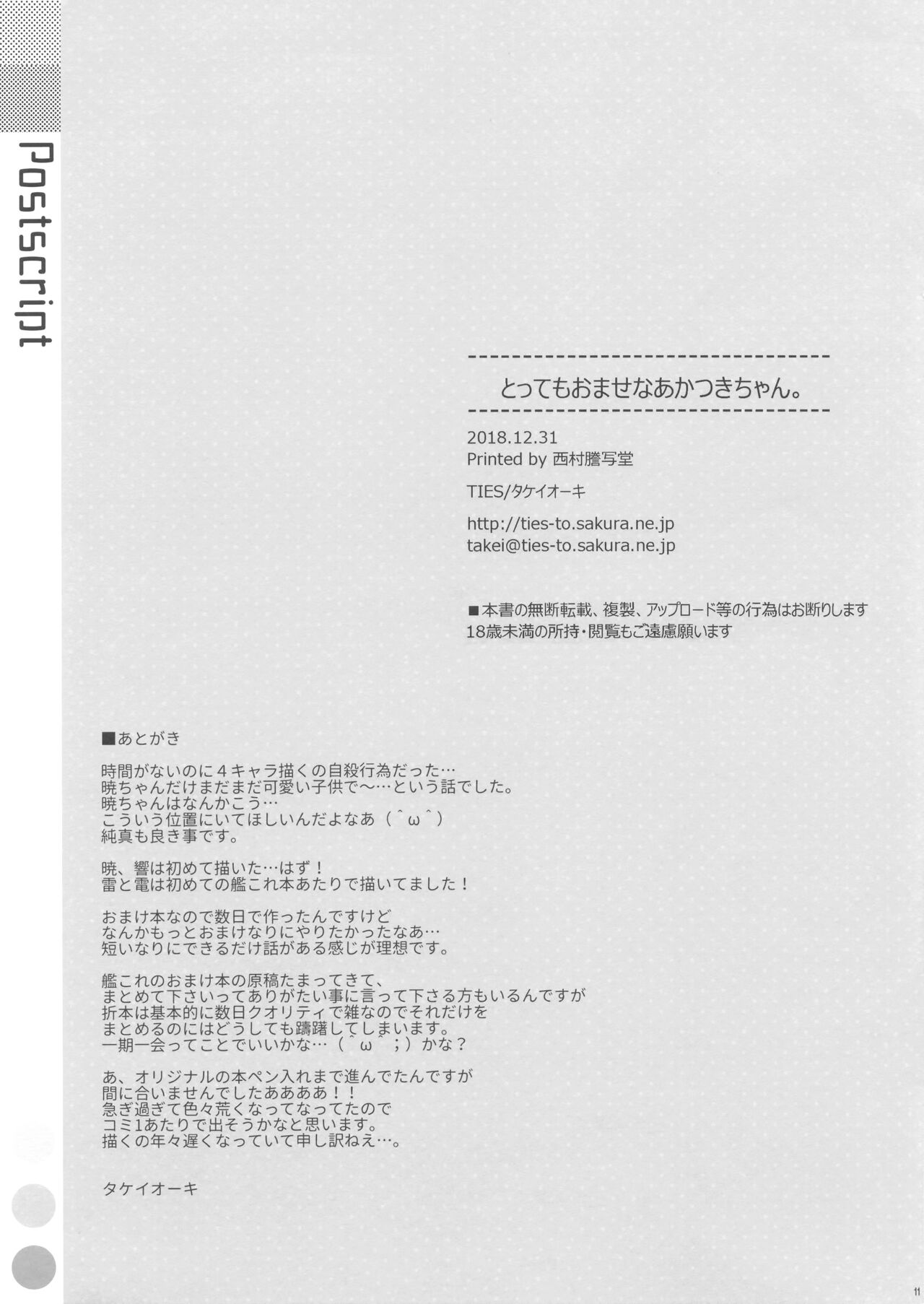 tottemoh mase na akatsuki chan page 11 full