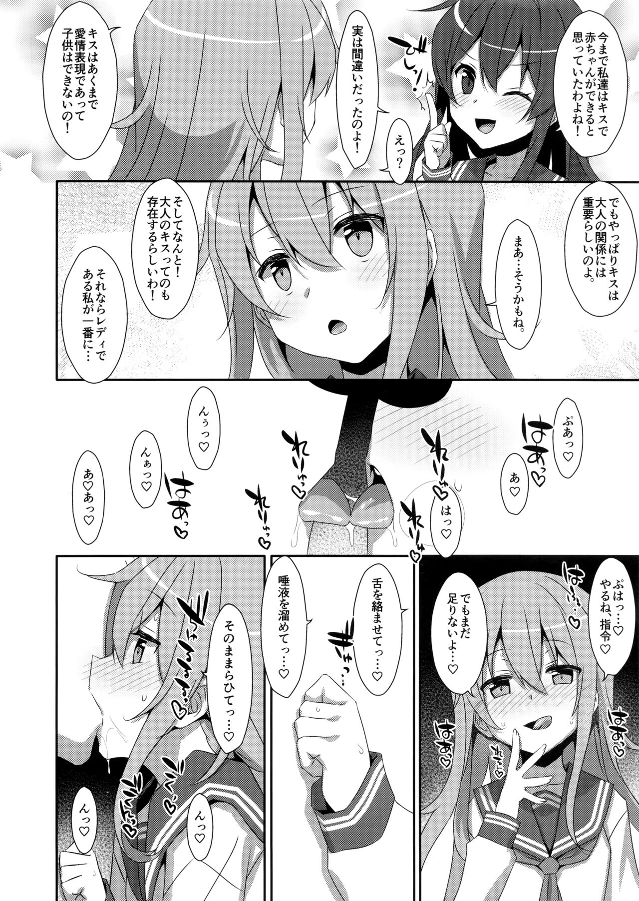 tottemoh mase na akatsuki chan page 4 full