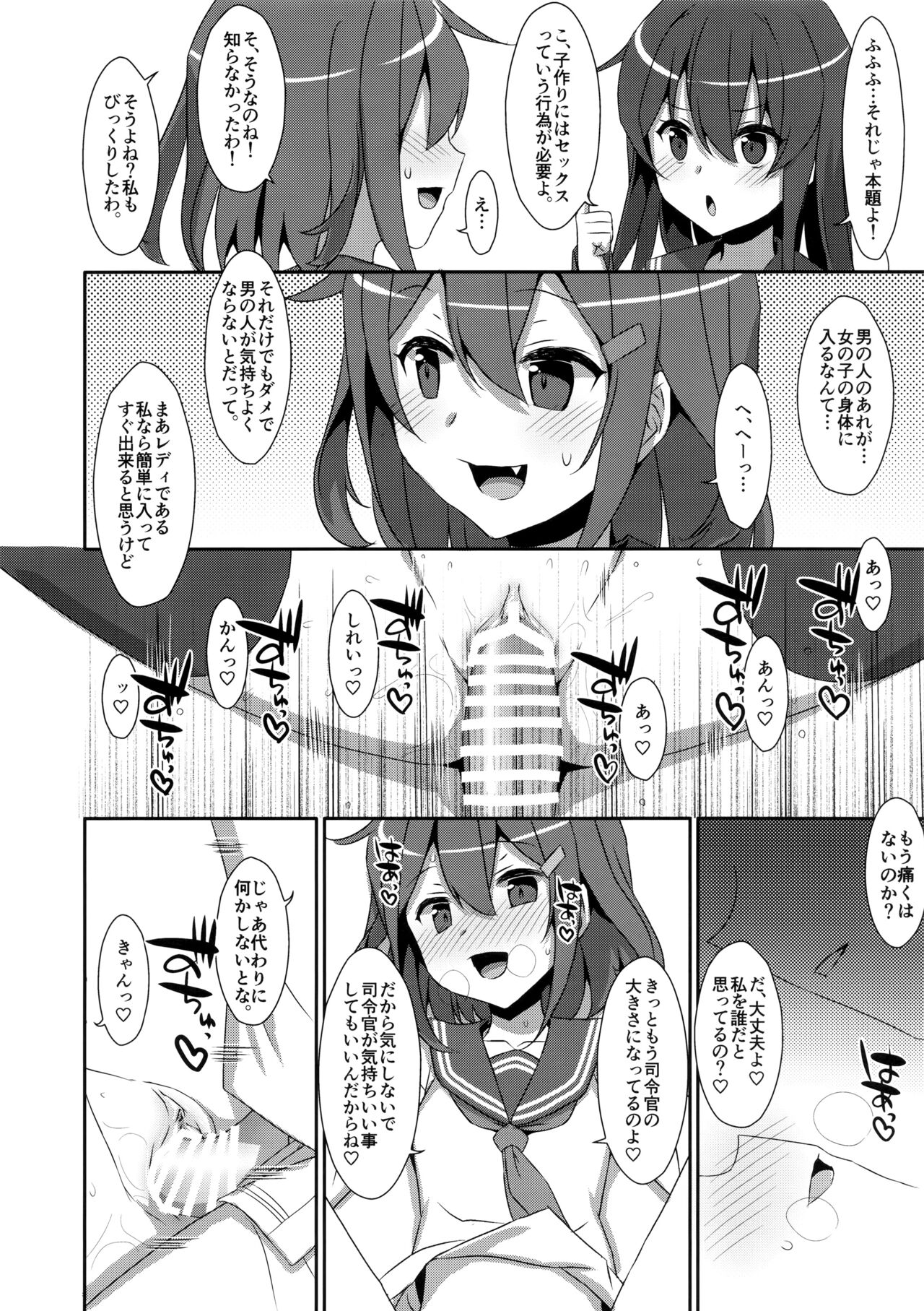 tottemoh mase na akatsuki chan page 8 full