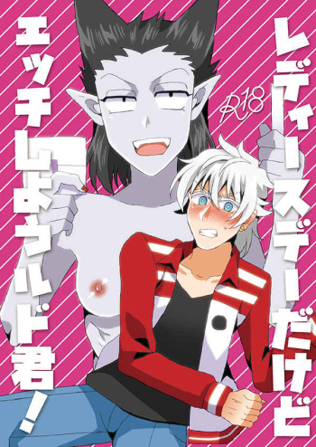 [lib.(Toki)] Redīsudēdakedo etchi shiyou rudo-kun! (Kyuuketsuki Sugu Shinu )) sample cover