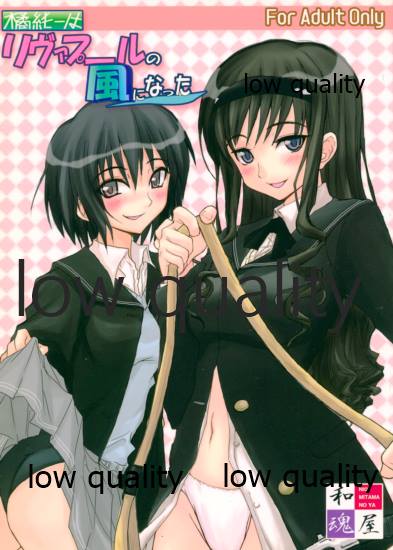 橘純一はリヴァプールの風になった page 1 full