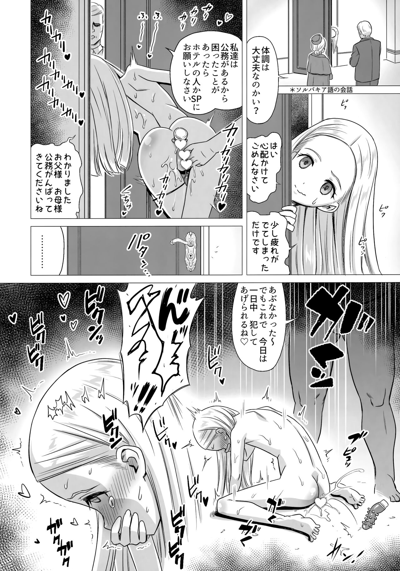 Oushitsu Youchitsu Maso-ka Saiin page 11 full