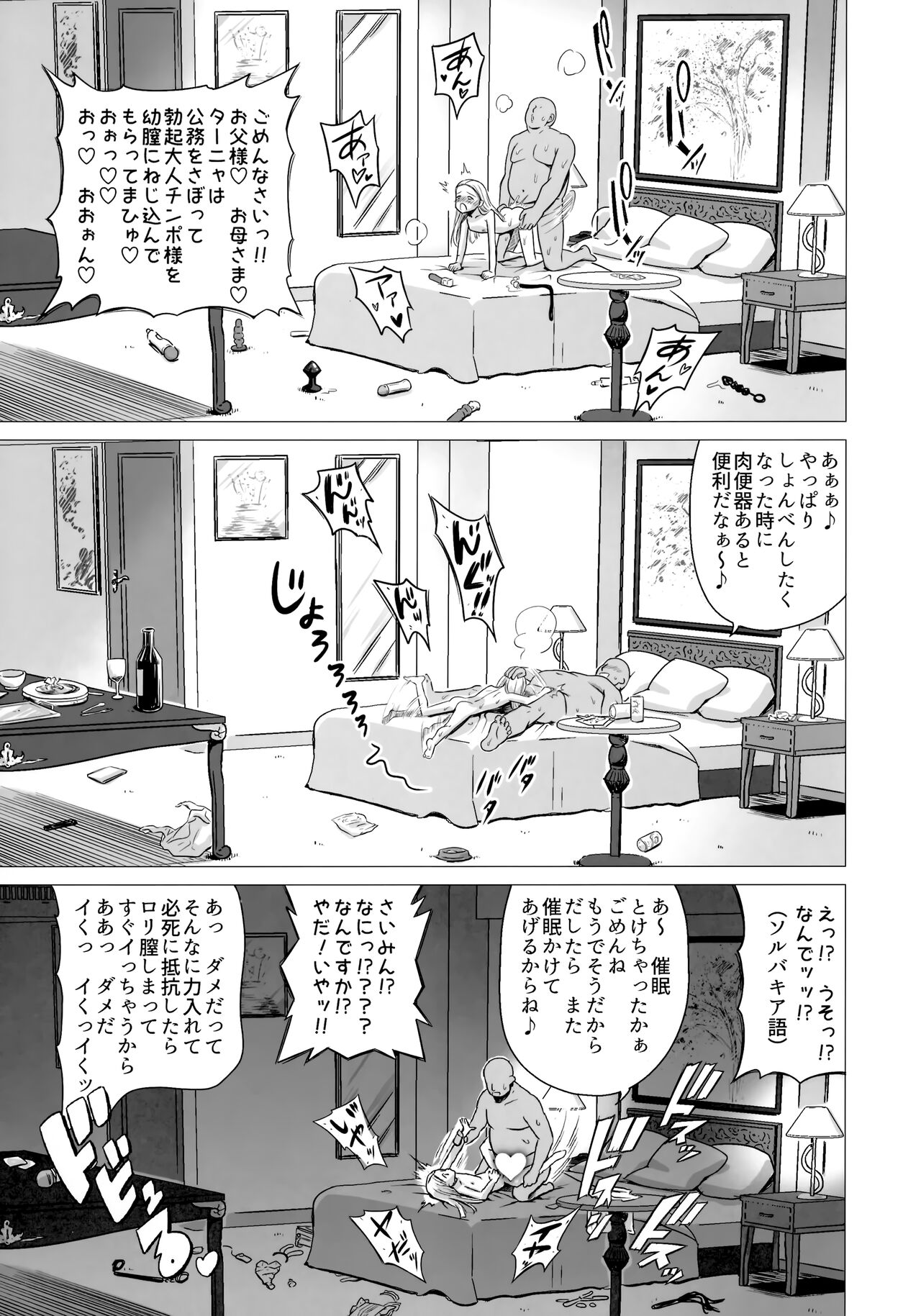 Oushitsu Youchitsu Maso-ka Saiin page 12 full
