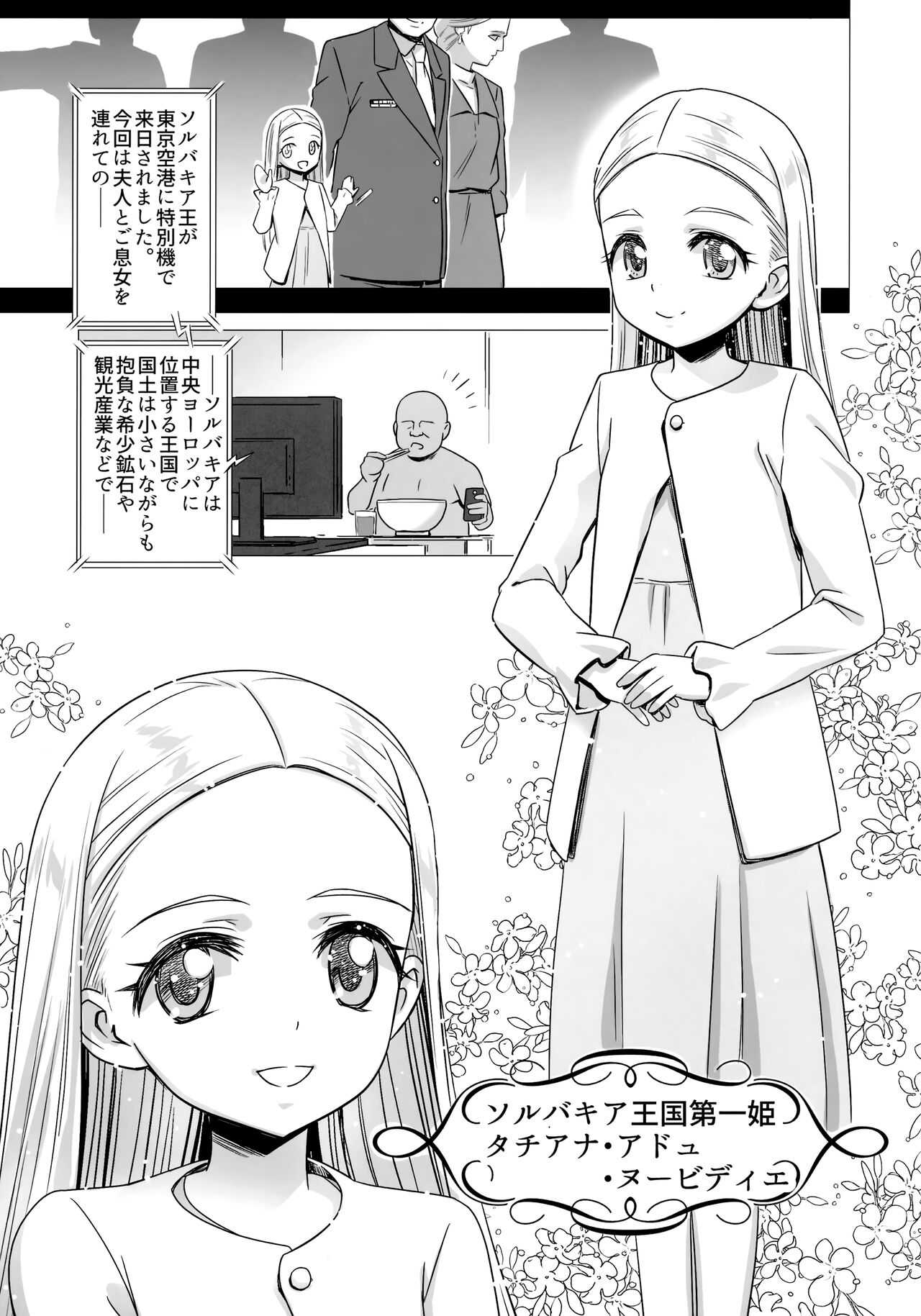 Oushitsu Youchitsu Maso-ka Saiin page 2 full