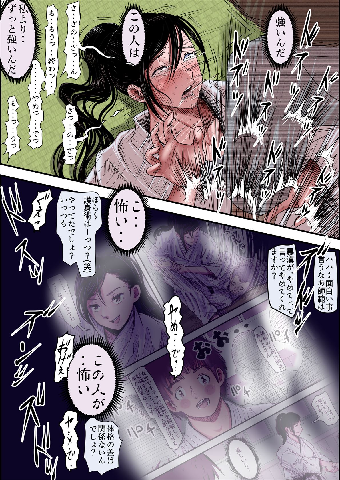 Aru Bijin Karateka no Haiboku Nisshi vol.2 page 9 full