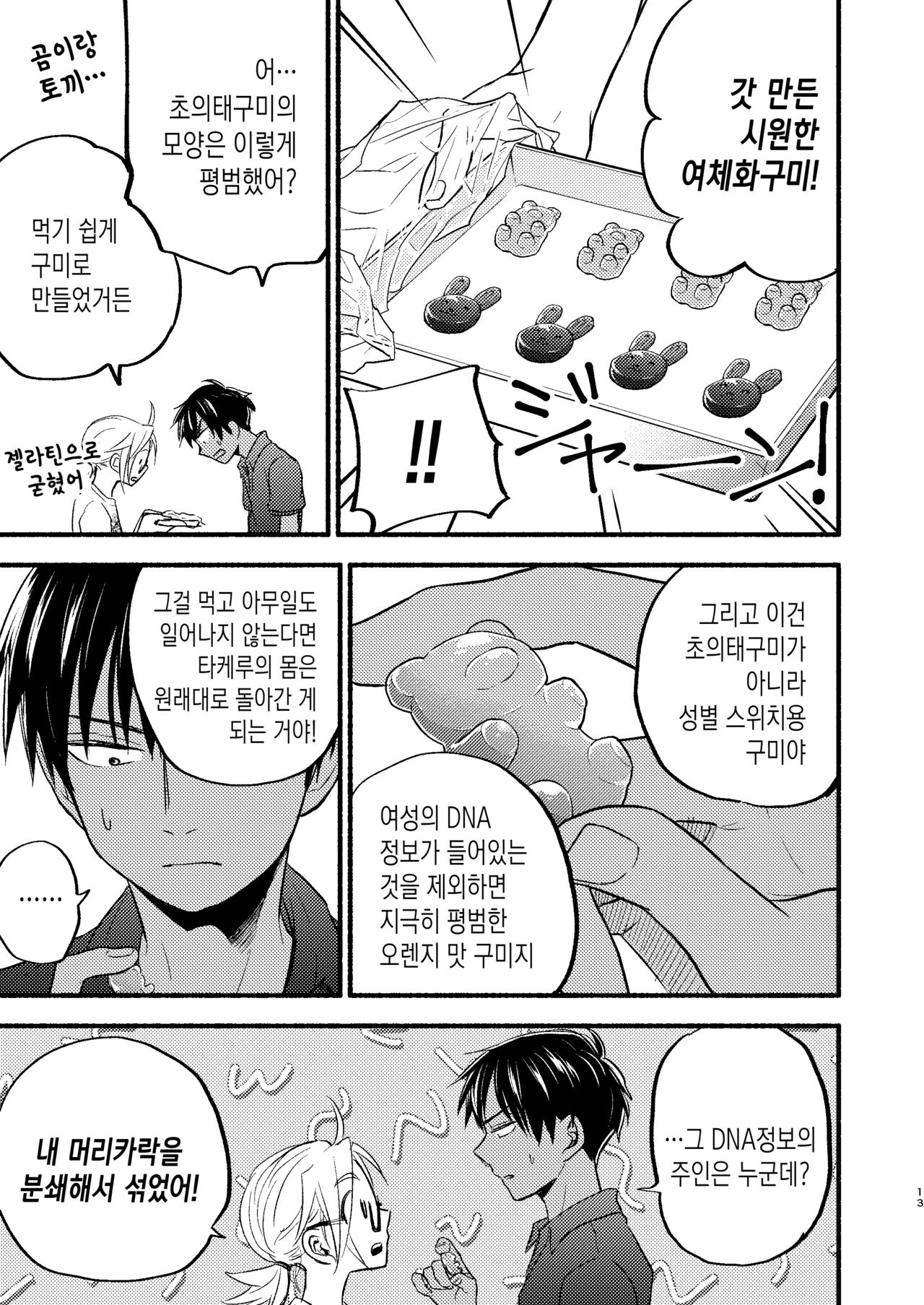 Seigitai Osananajimi 2 | 성의태 소꿉친구 2 page 12 full