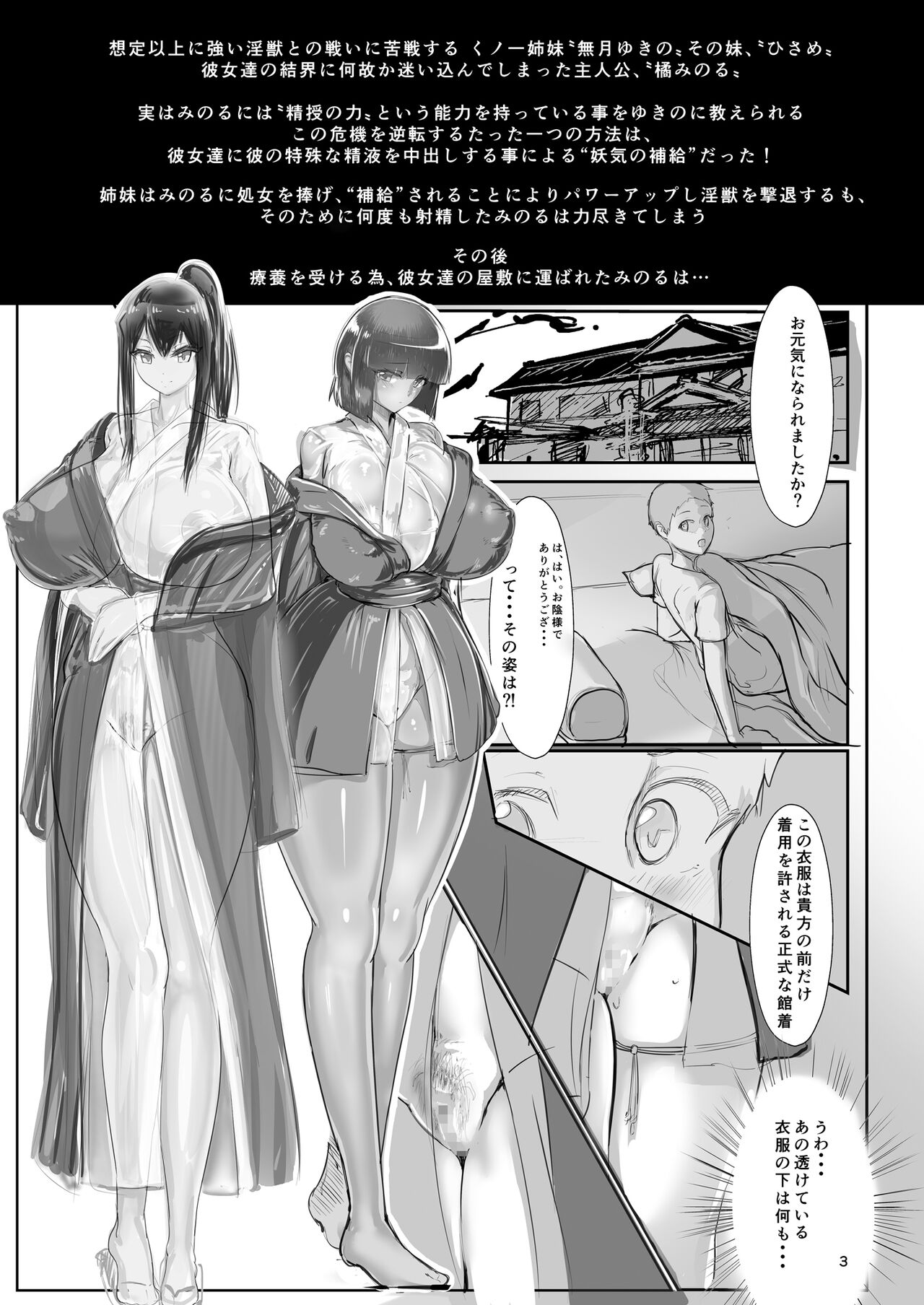 淫妖奇術競 弐 デカ乳変身ヒロイン中出しハーレム page 2 full