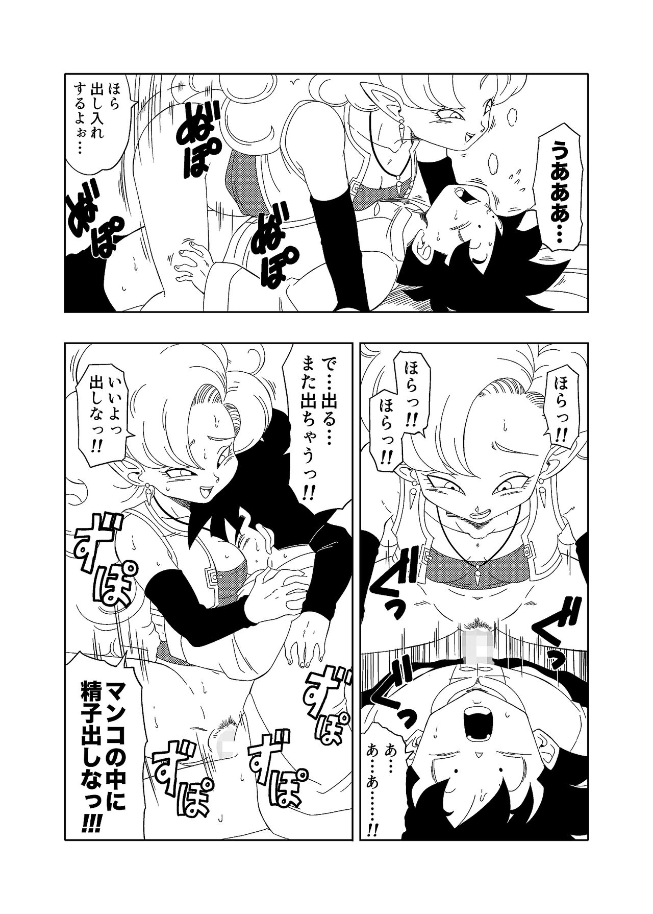 DB-X ○ Gohan x Zangya ○ Training Session page 11 full