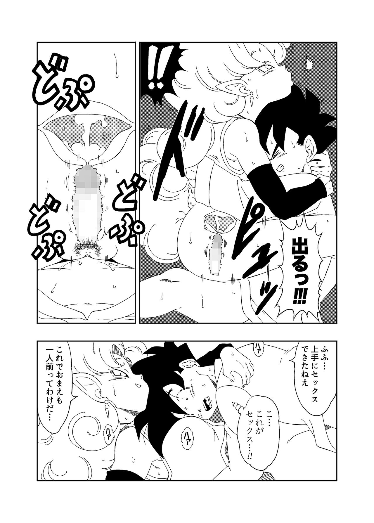 DB-X ○ Gohan x Zangya ○ Training Session page 12 full