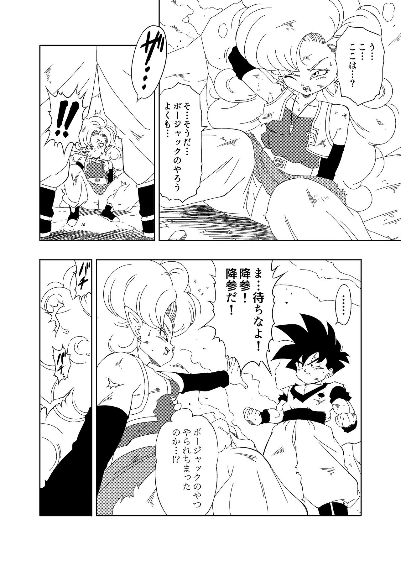 DB-X ○ Gohan x Zangya ○ Training Session page 2 full