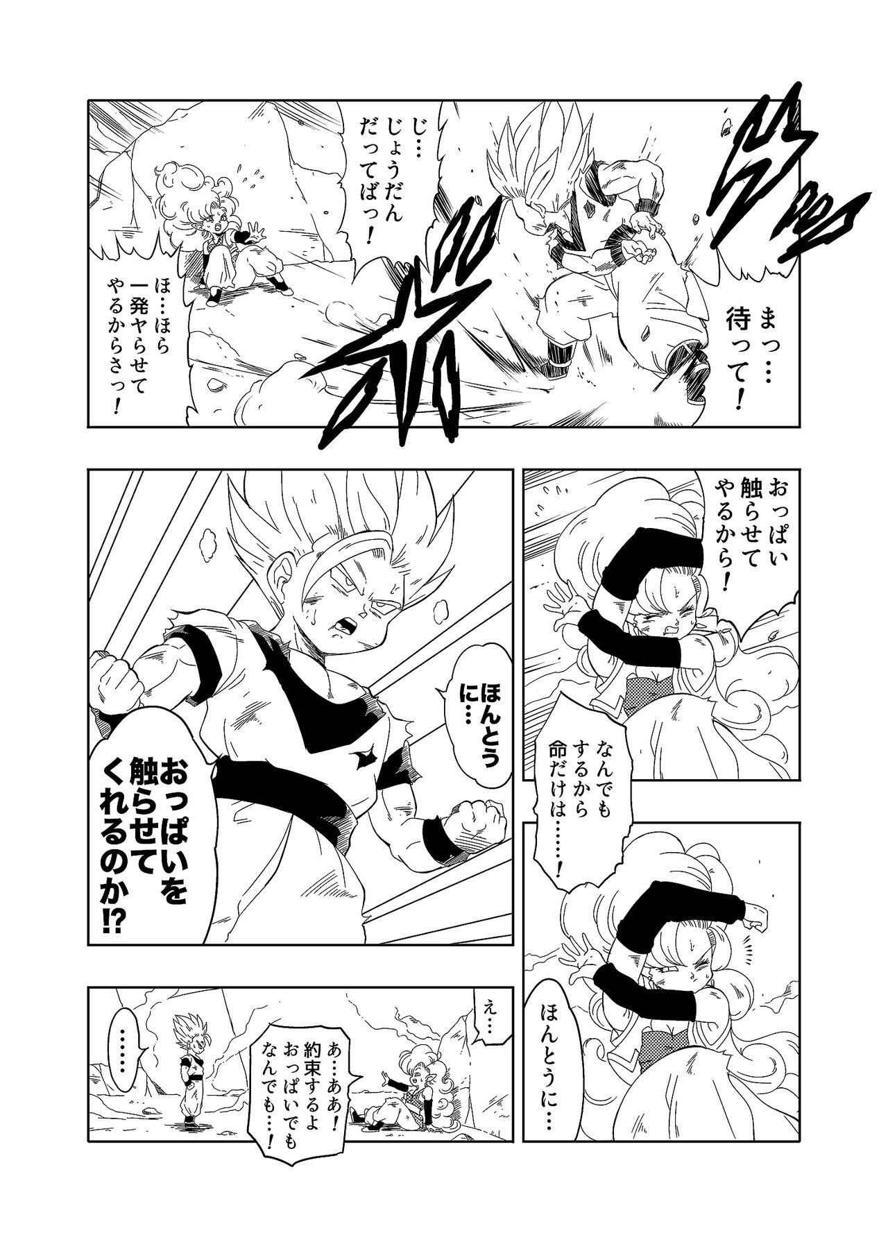 DB-X ○ Gohan x Zangya ○ Training Session page 4 full