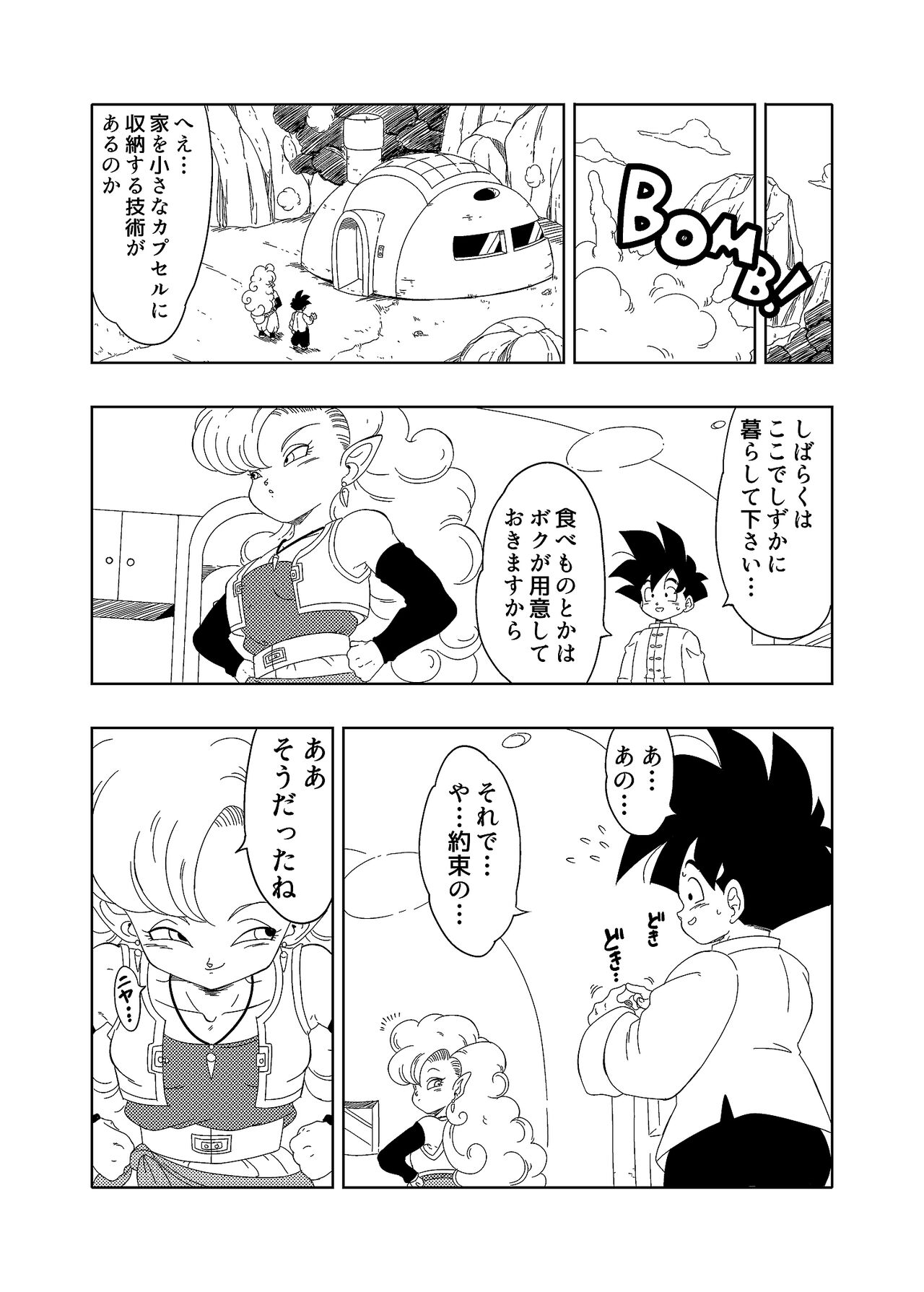 DB-X ○ Gohan x Zangya ○ Training Session page 5 full